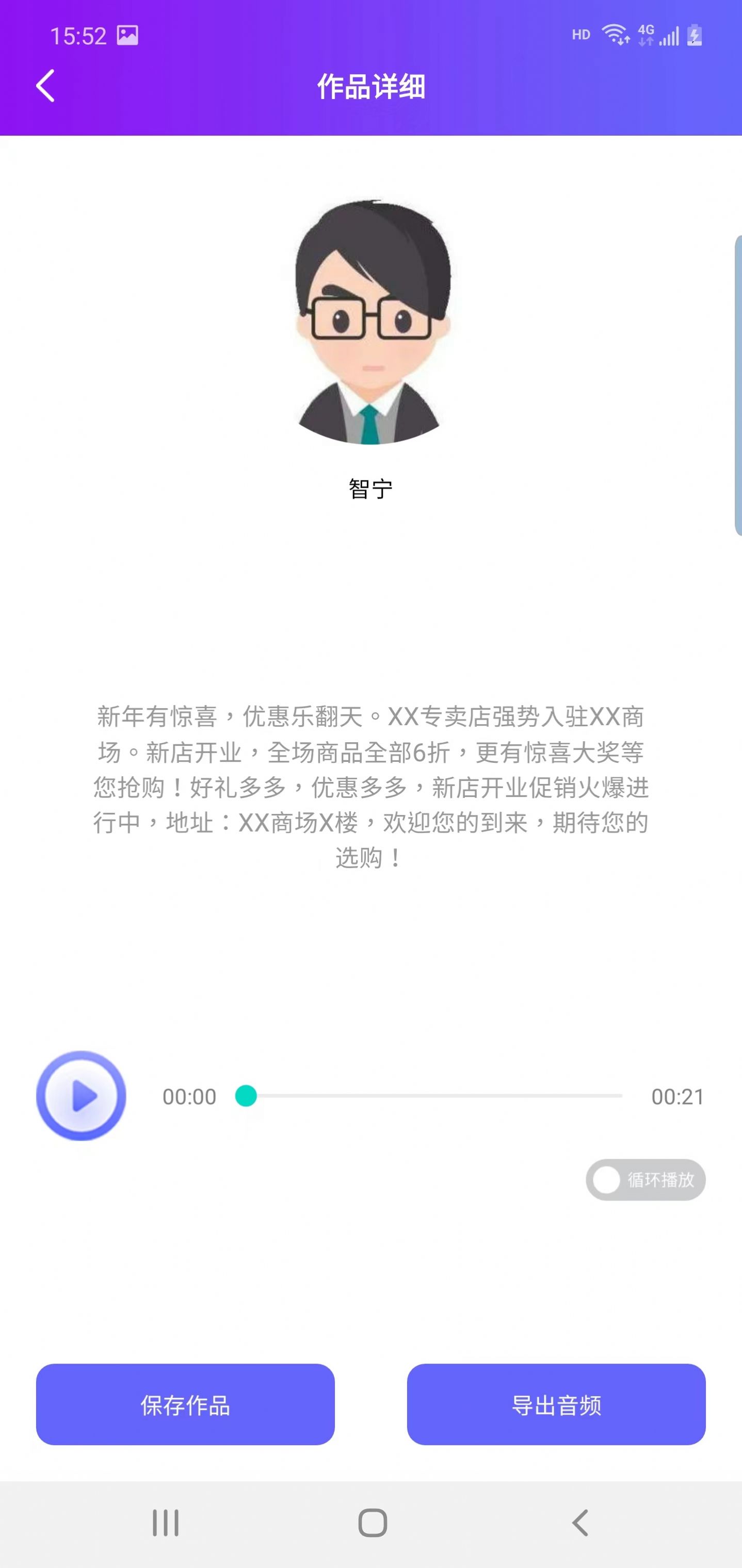 嗨趣配音王app最新版[图3]