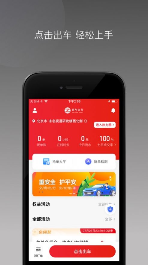 昭阳出行司机端app官方版[图3]