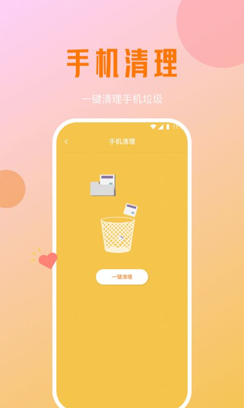 海星手机优化app官方手机版[图1]