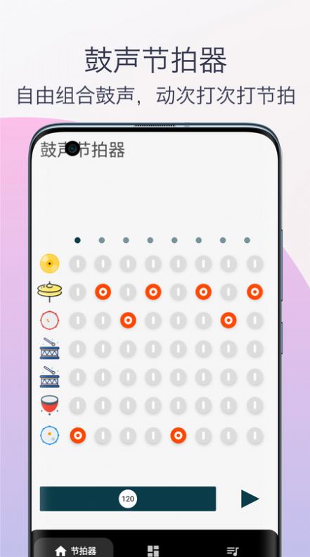 架子鼓鼓声节拍器app官方版[图2]