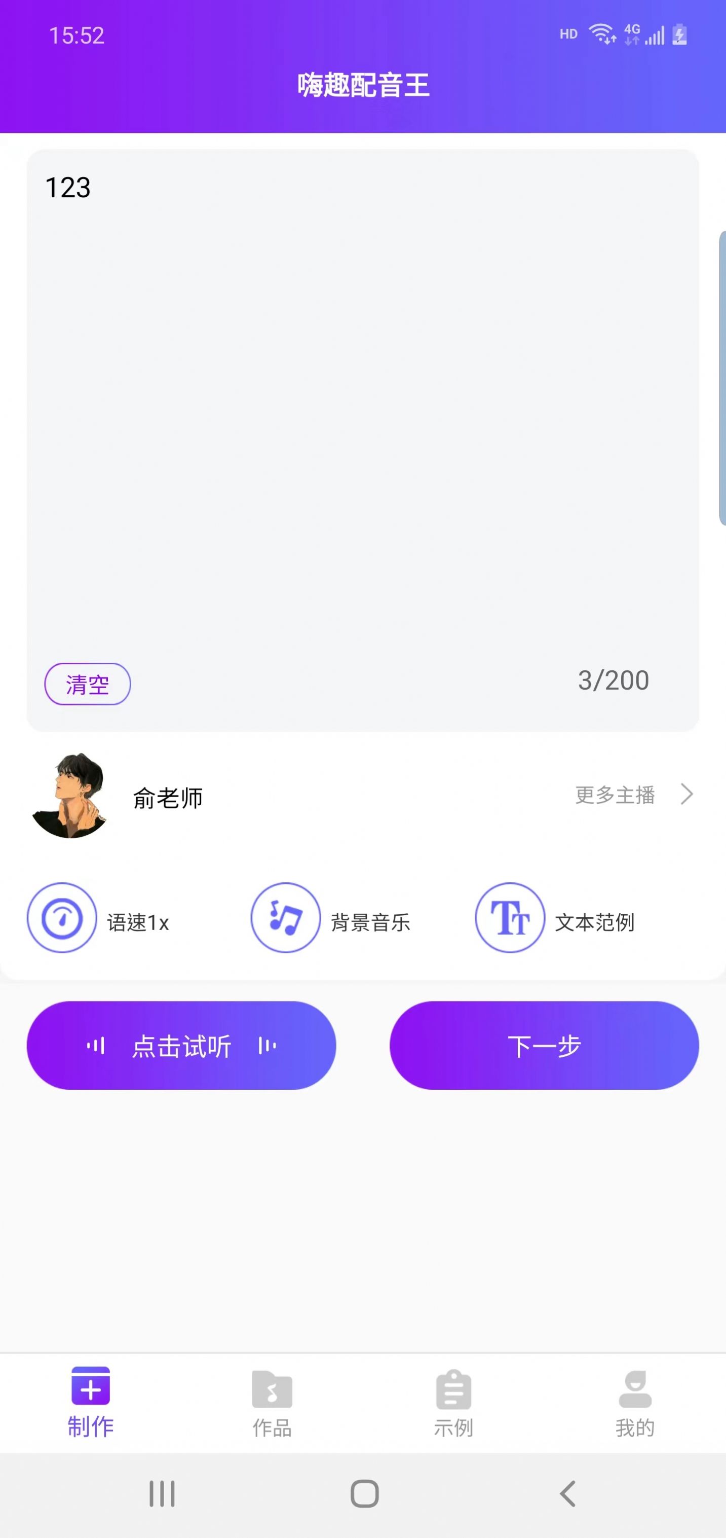 嗨趣配音王app最新版[图2]