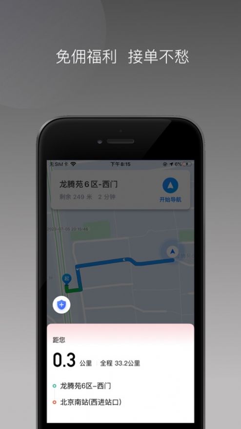 昭阳出行司机端app官方版[图1]