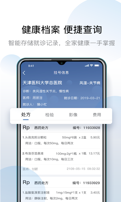 科瑞泰Q医app手机最新版[图1]