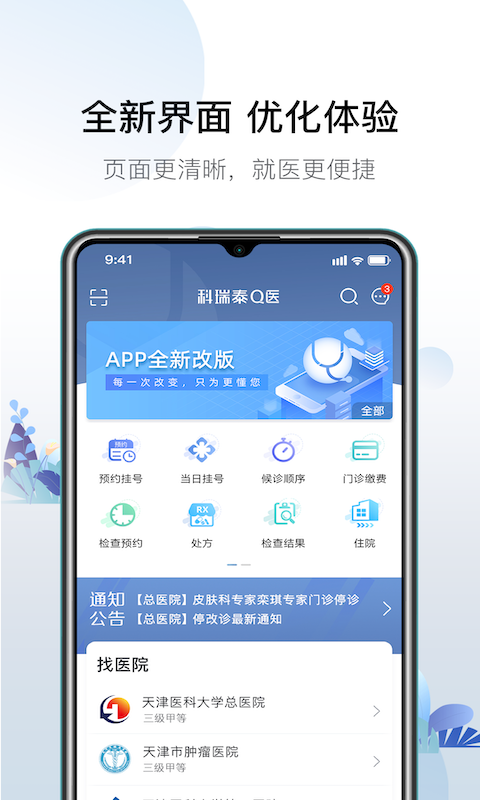 科瑞泰Q医app手机最新版[图2]