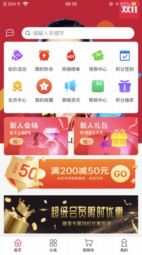 云购物商城app最新版[图2]