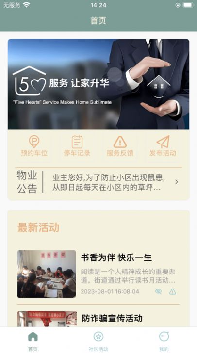 惠仟佳物业影视app官方版[图2]