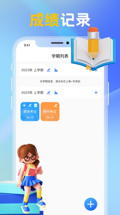 我的成绩录精编版追剧软件app最新版[图3]