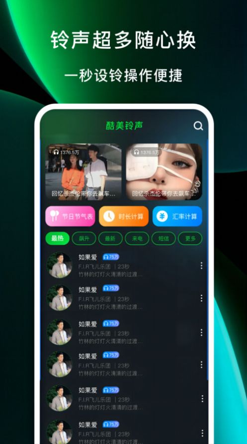 酷美铃声app最新版[图2]