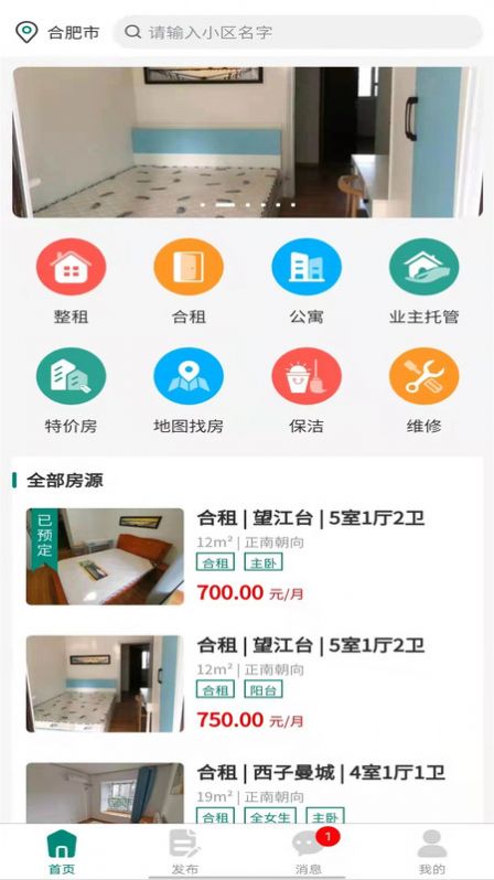 去哪租房app最新版[图3]