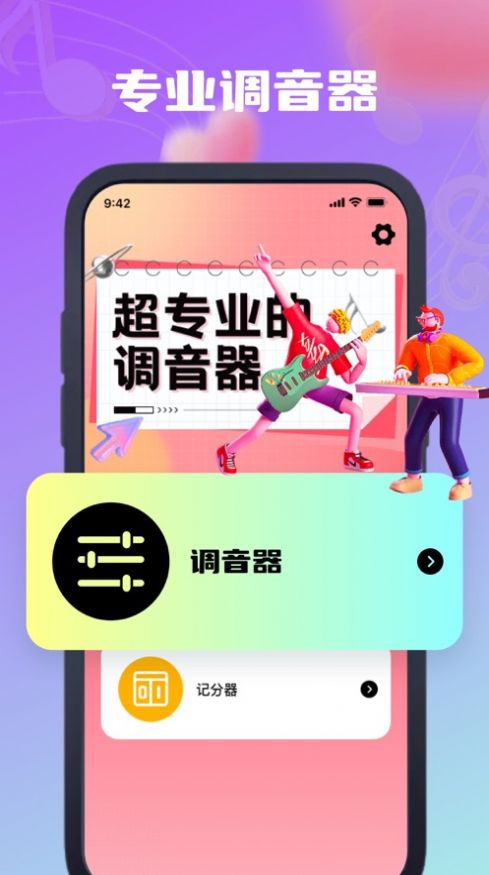 谷德调音器app官方版[图3]