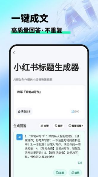 妙笔AI写作助手下载安装手机版app[图1]