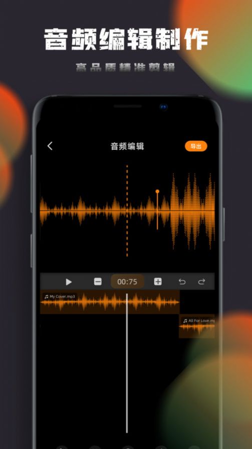 音乐神搜编辑器下载安装app[图1]