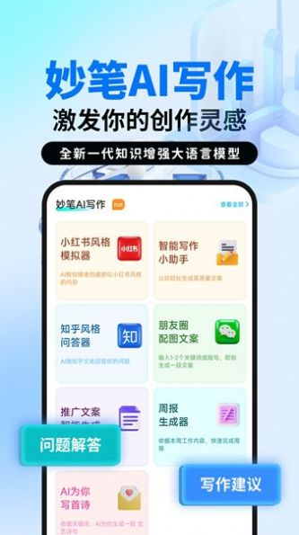 妙笔AI写作助手下载安装手机版app[图2]