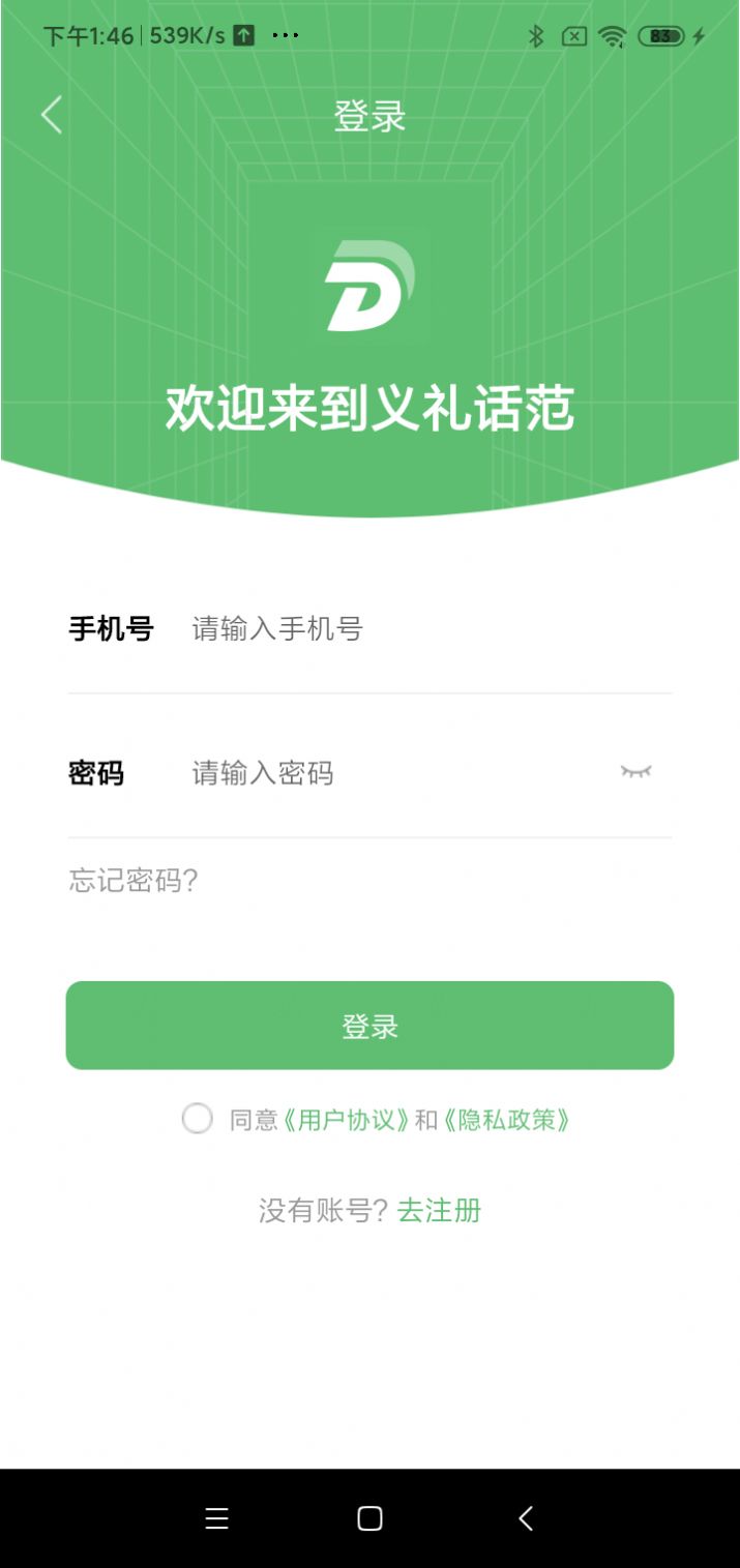 义礼话范官方app最新版下载[图3]