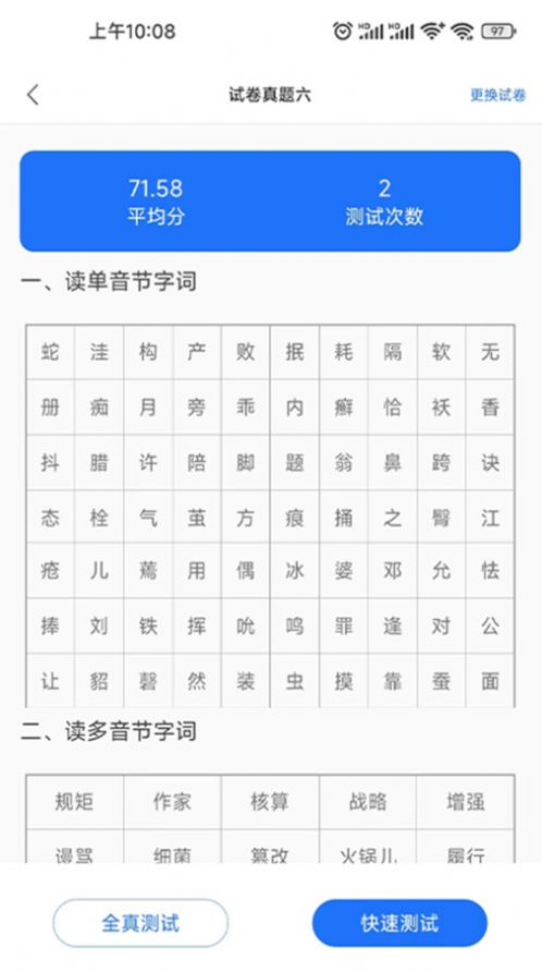 普通话学习助手app官方版[图3]