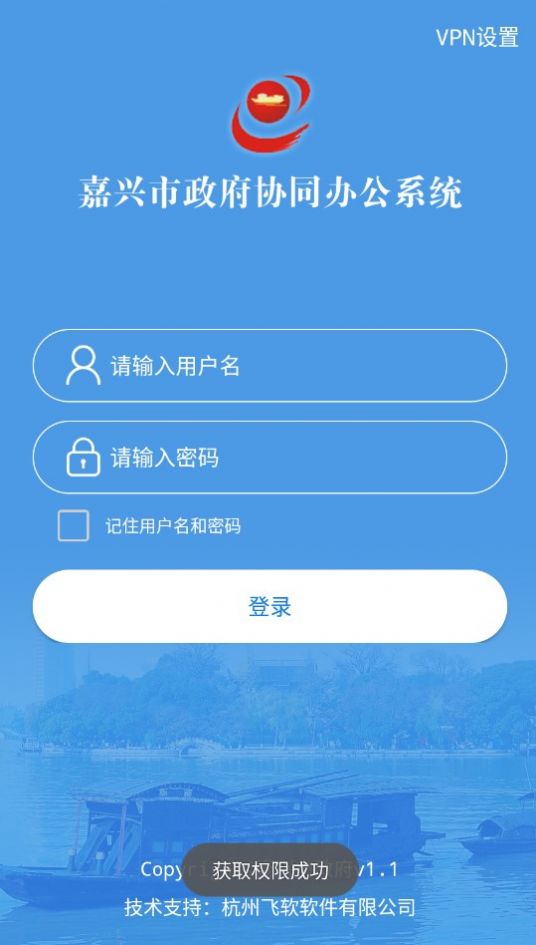 嘉兴市政府协同办公信创安卓版下载app[图3]