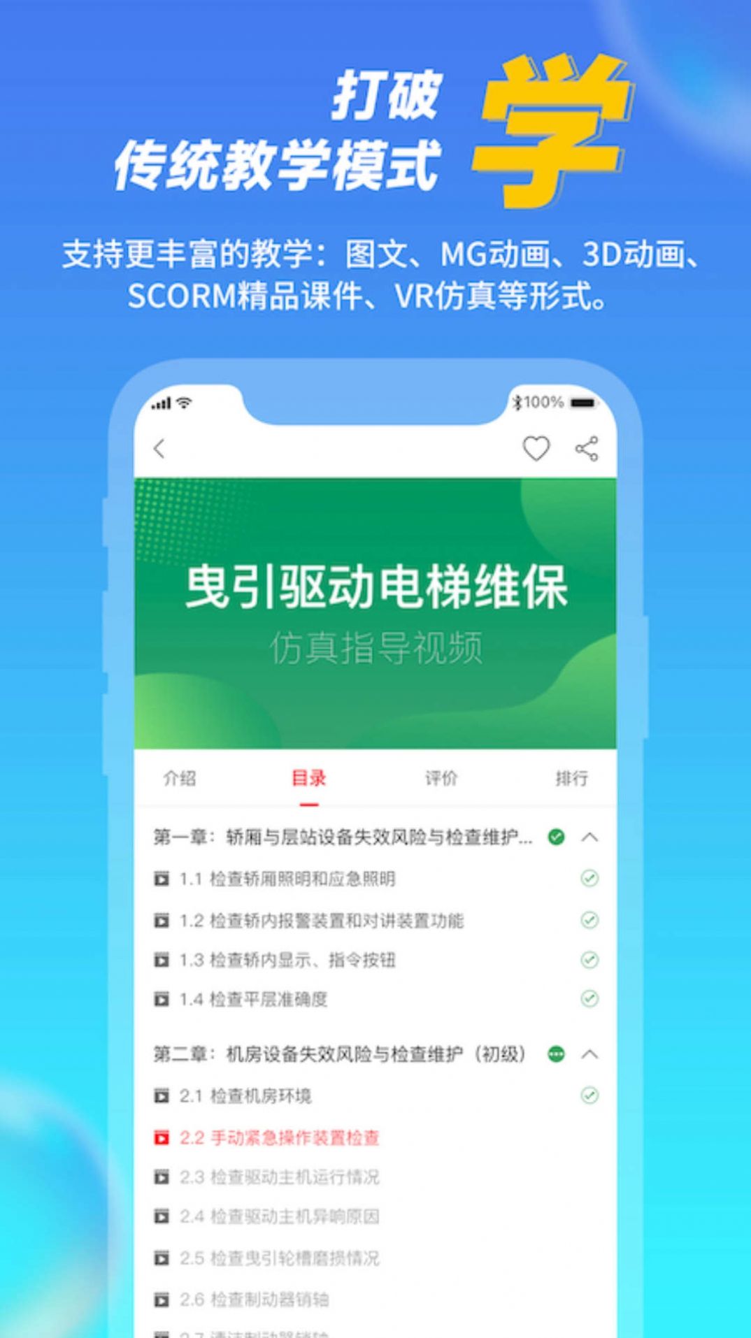 电梯仿真互动平台培训app最新版[图2]