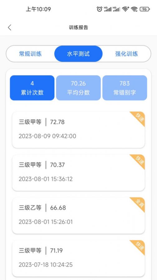 普通话学习助手app官方版[图1]