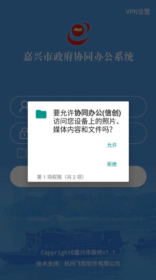 嘉兴市政府协同办公信创安卓版下载app[图2]