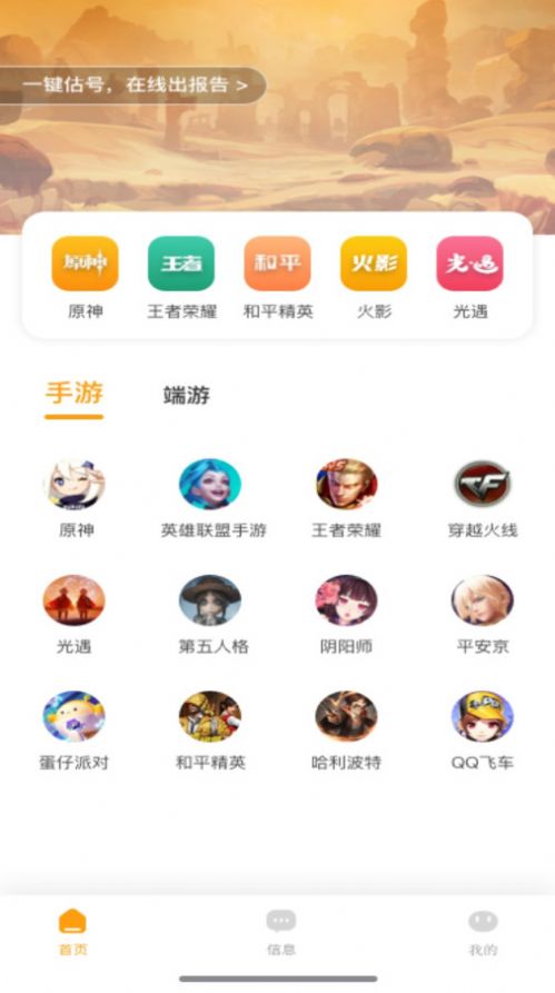 王者估号app下载官方版[图3]