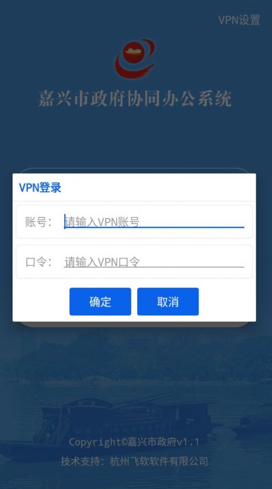 嘉兴市政府协同办公信创安卓版下载app[图1]