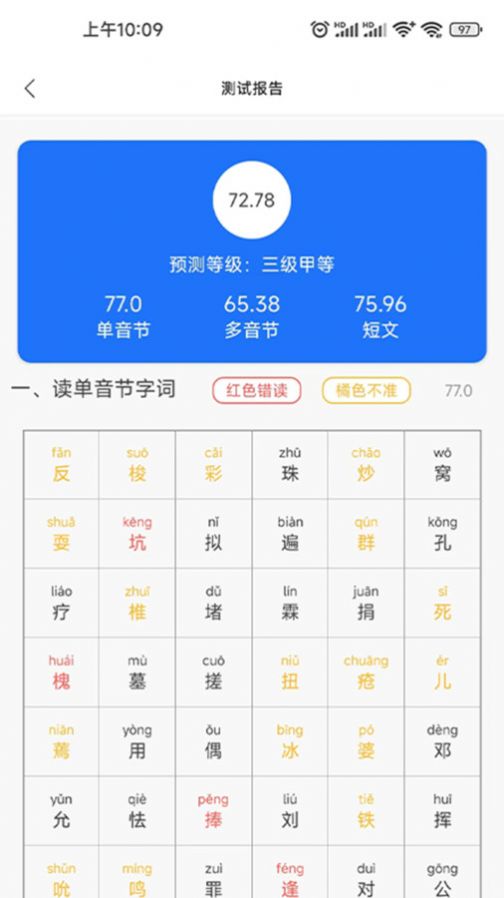 普通话学习助手app官方版[图2]