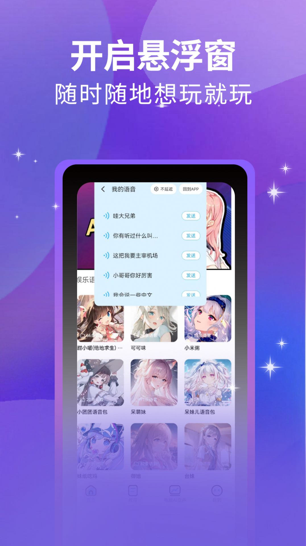 魔方Ai变声器app安卓版[图3]