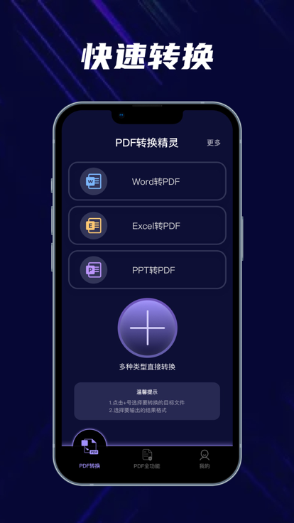 PDF转换精灵wps转换软件app下载[图3]