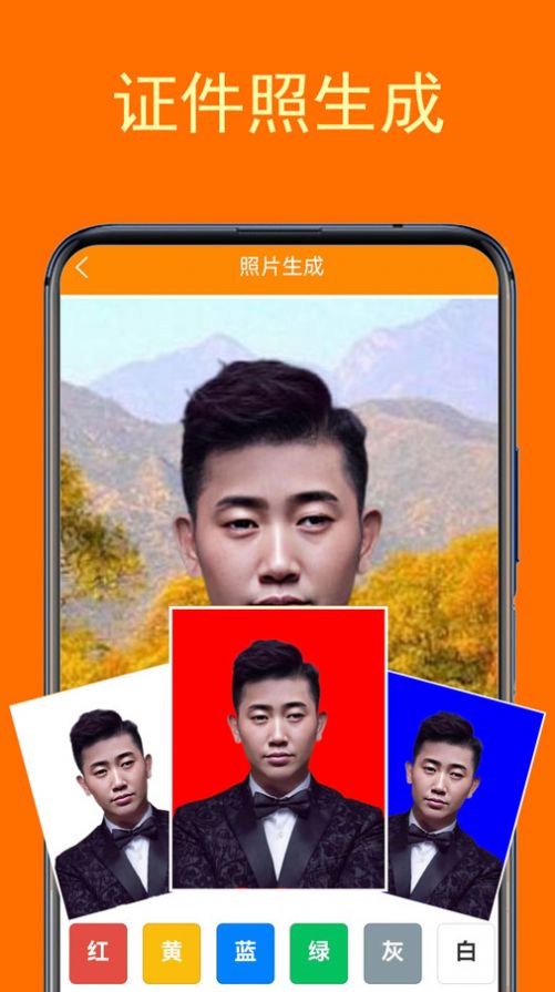 一键登记照app手机版[图2]