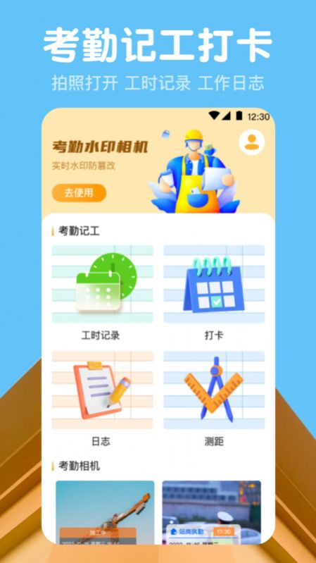 吉工记工时app手机版[图2]