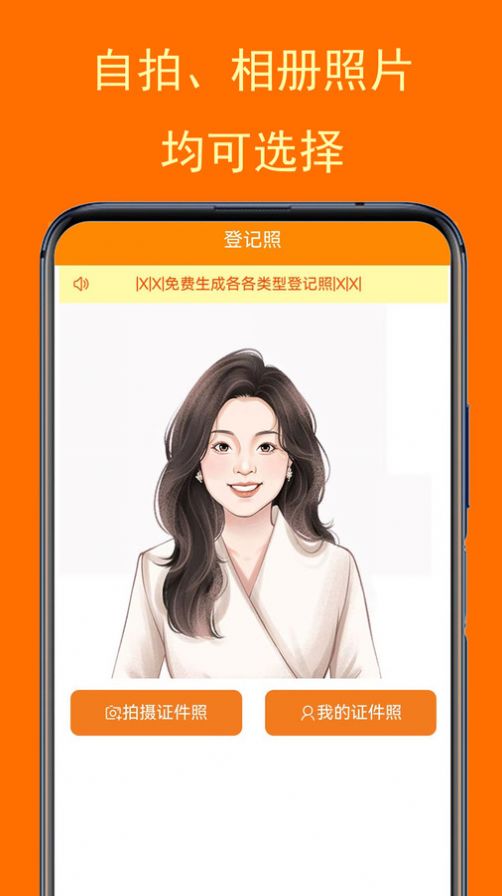 一键登记照app手机版[图1]