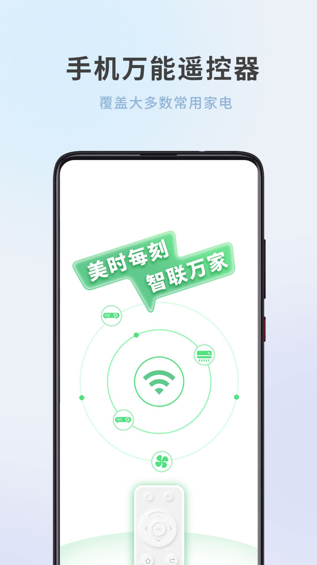 全屋家居万能遥控器app官方版[图1]