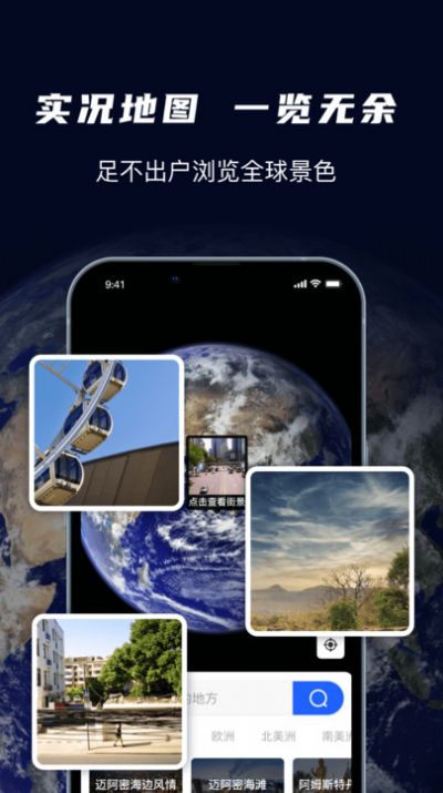 天眼3D卫星实景地图app手机版[图3]