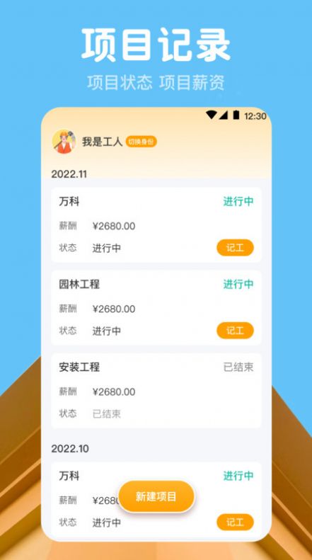 吉工记工时app手机版[图3]