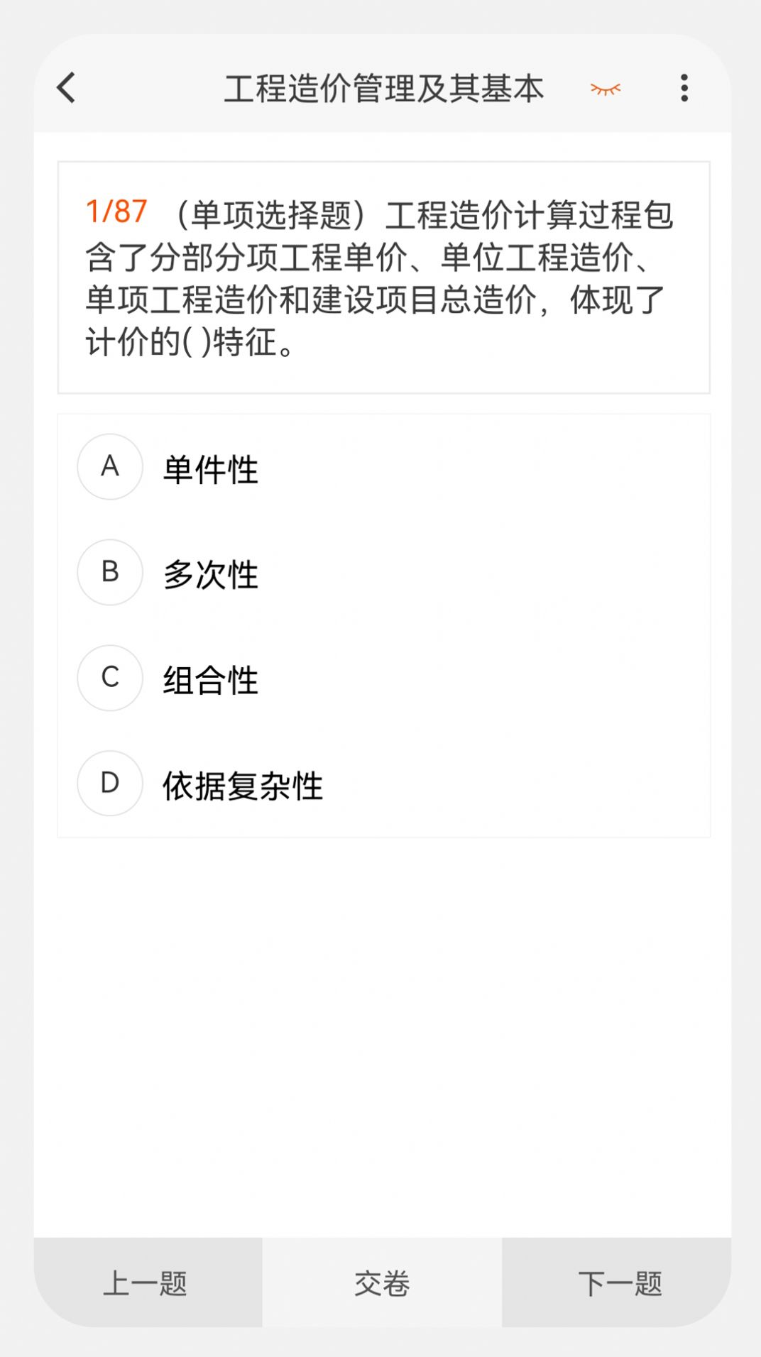 造价师新题库app官方版[图1]