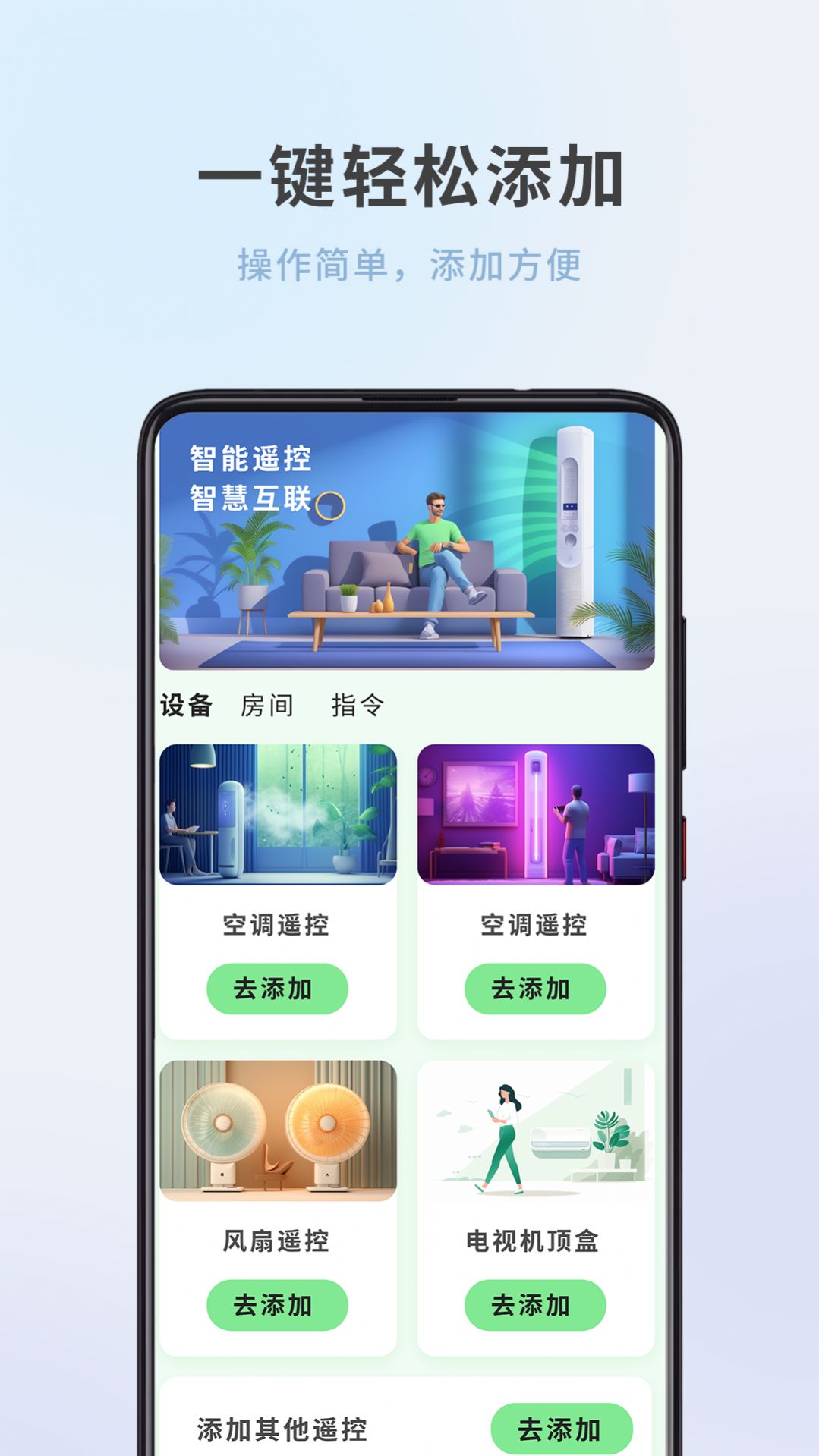 全屋家居万能遥控器app官方版[图3]