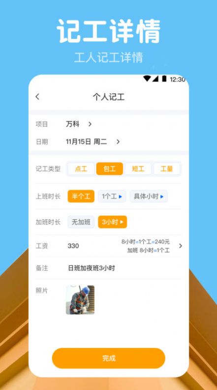 吉工记工时app手机版[图1]