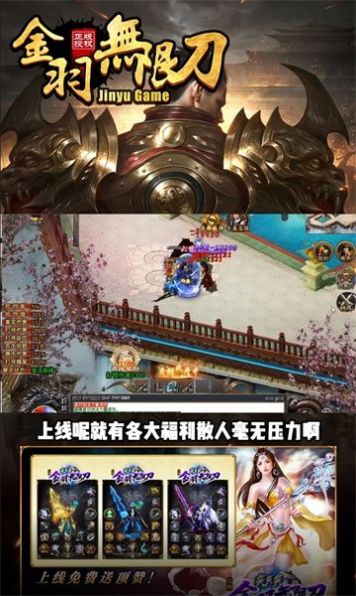 金羽无限刀爽爽爽手游官方版[图1]