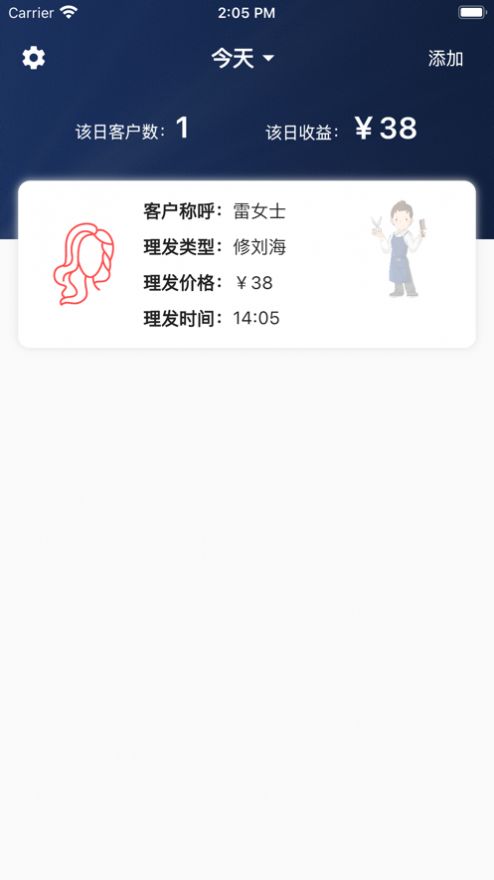 Tony帮帮帮理发记录app官方版[图2]