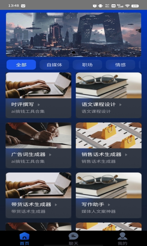 哲东AI助手app官方版[图2]