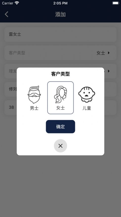 Tony帮帮帮理发记录app官方版[图1]