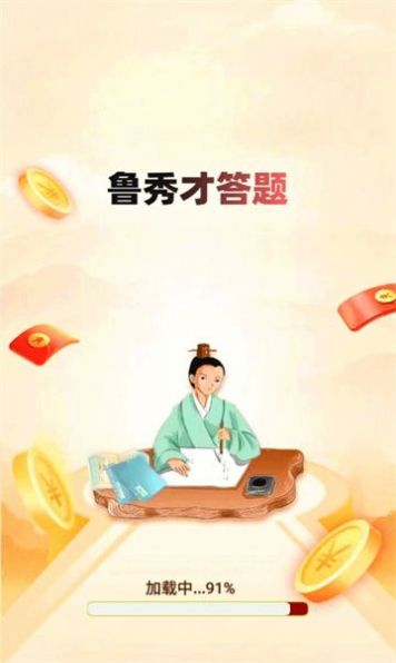 鲁秀才答题游戏红包版[图1]