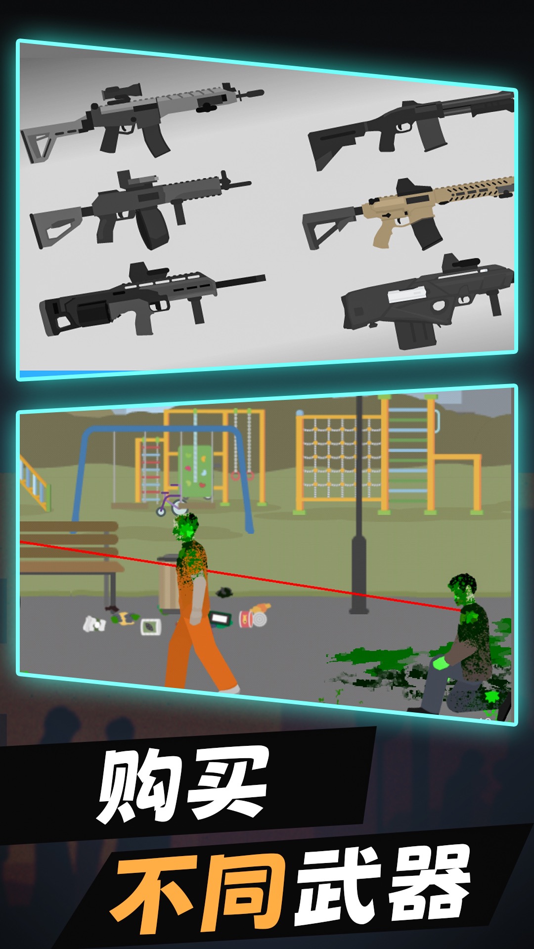 僵尸战争模拟游戏手机版[图1]