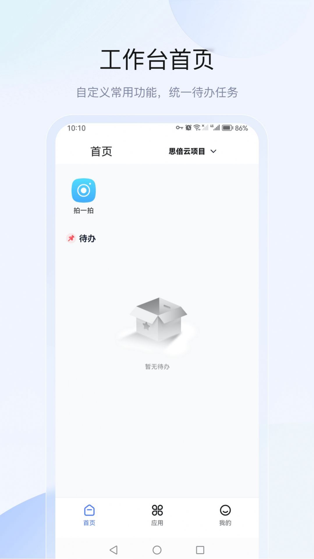 思倍安安app手机版[图3]