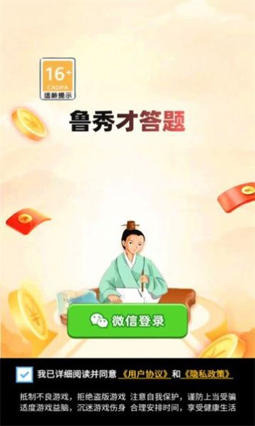 鲁秀才答题游戏红包版[图2]