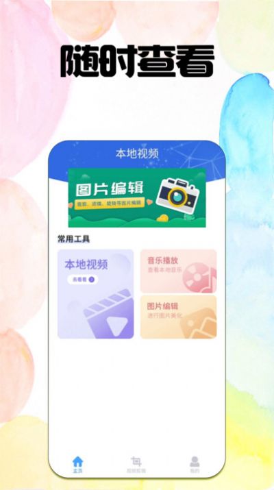 手机看照片处理神器app下载官方版[图2]