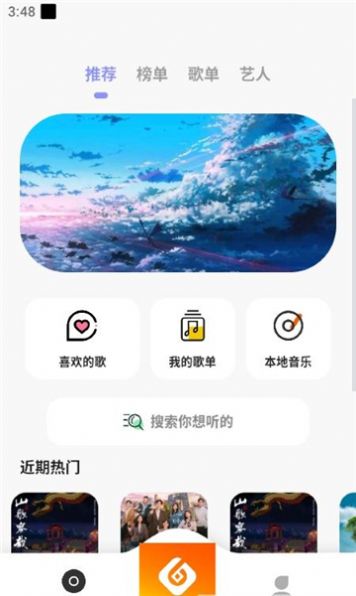 黄金音乐app软件官方版[图3]