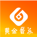 黄金音乐app软件官方版