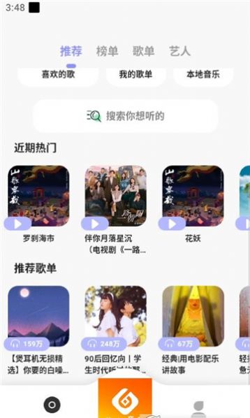 黄金音乐app软件官方版[图1]