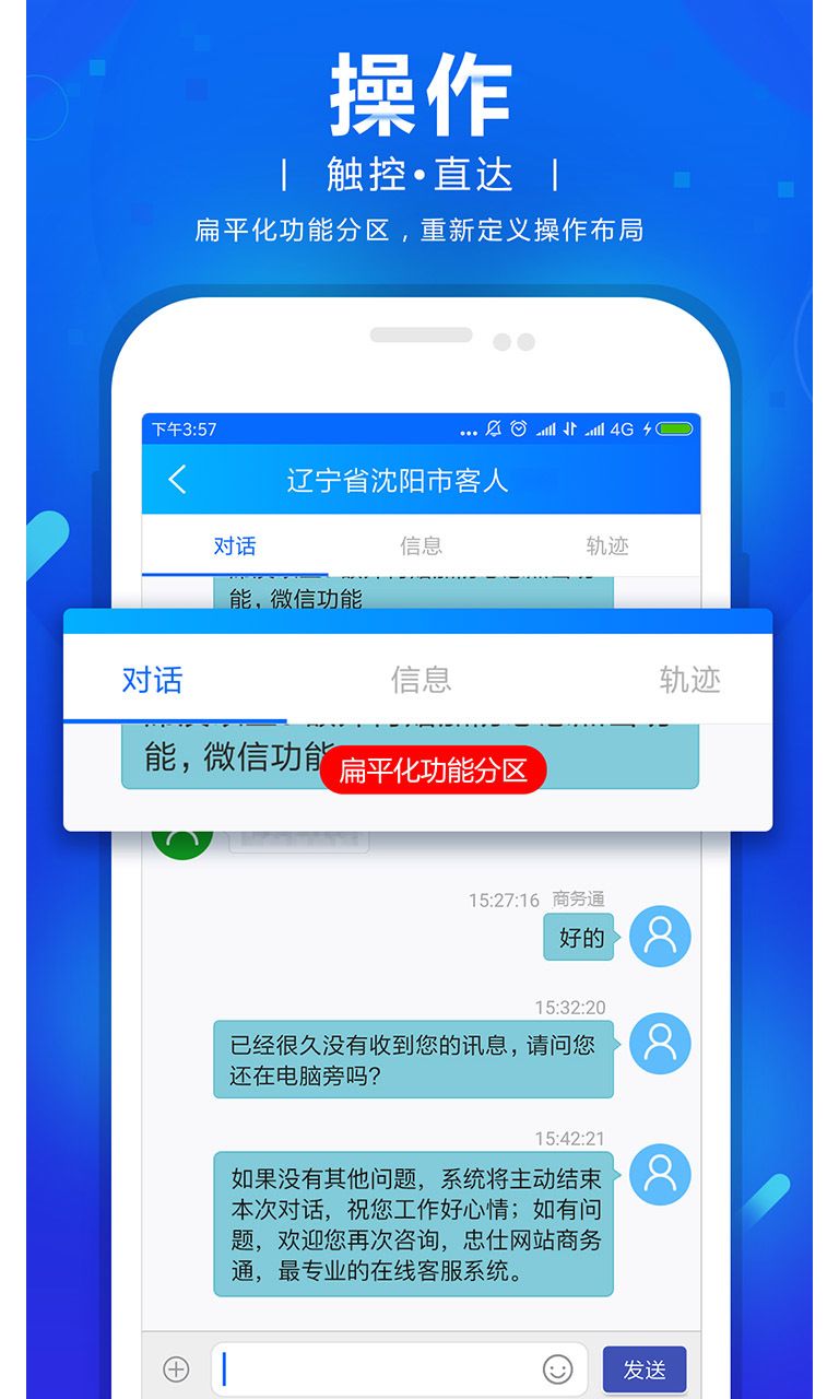 网站商务通手机版下载app[图1]